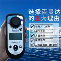 百靈達泳池水質檢測儀標準版