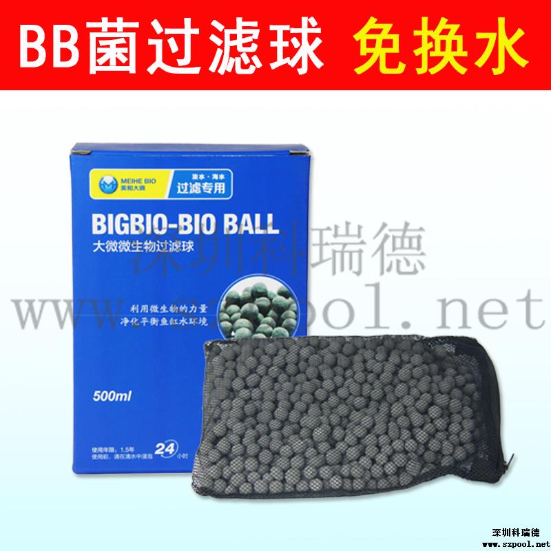 魚池微生物過濾球