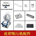 虎鯊吸污機(jī)配件
