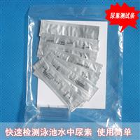游泳池尿素快速測試條