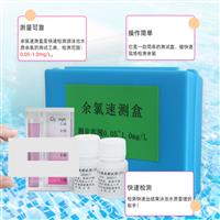 余氯速測盒(DPD法)