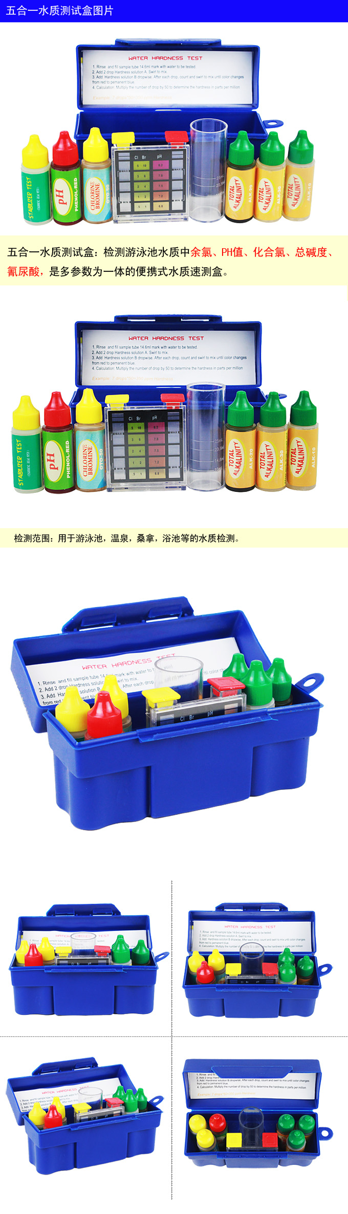 五合一水質測試盒