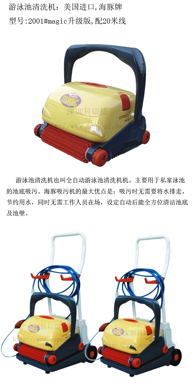 游泳池清洗機