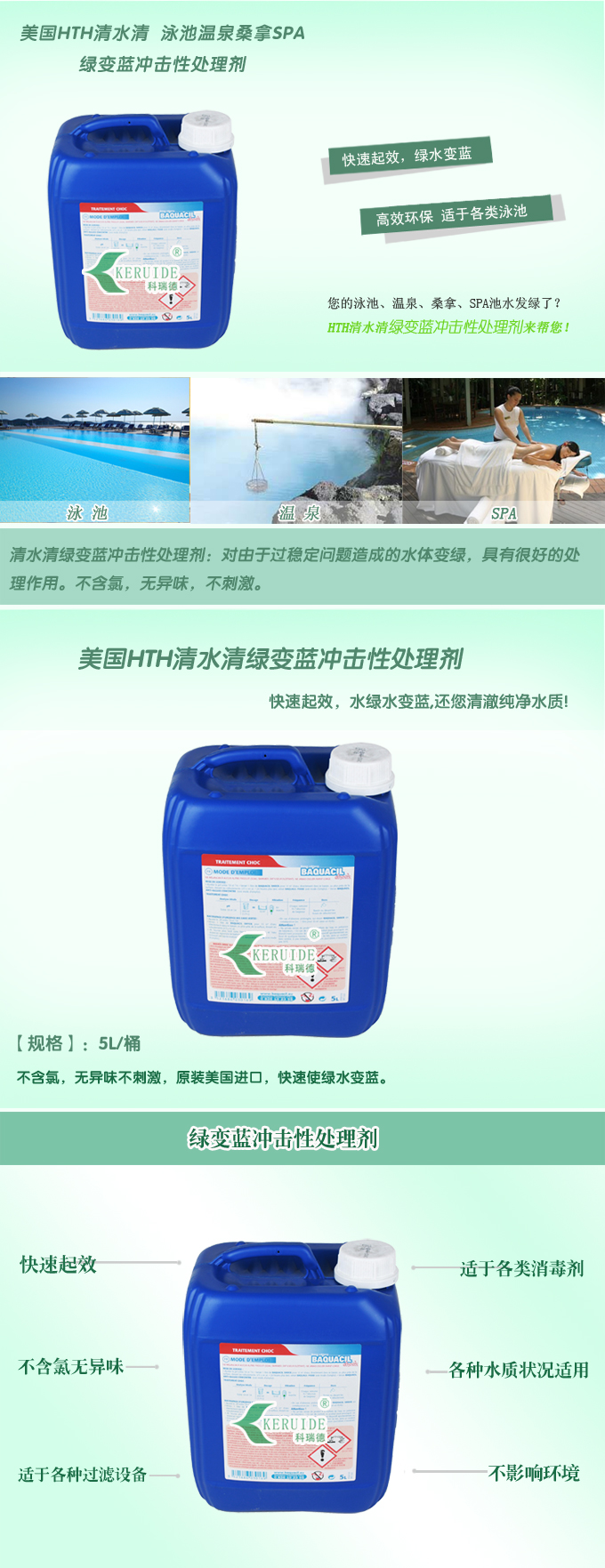 清水清綠變藍沖擊性處理劑