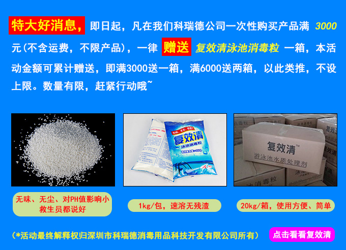 復效清促銷活動 