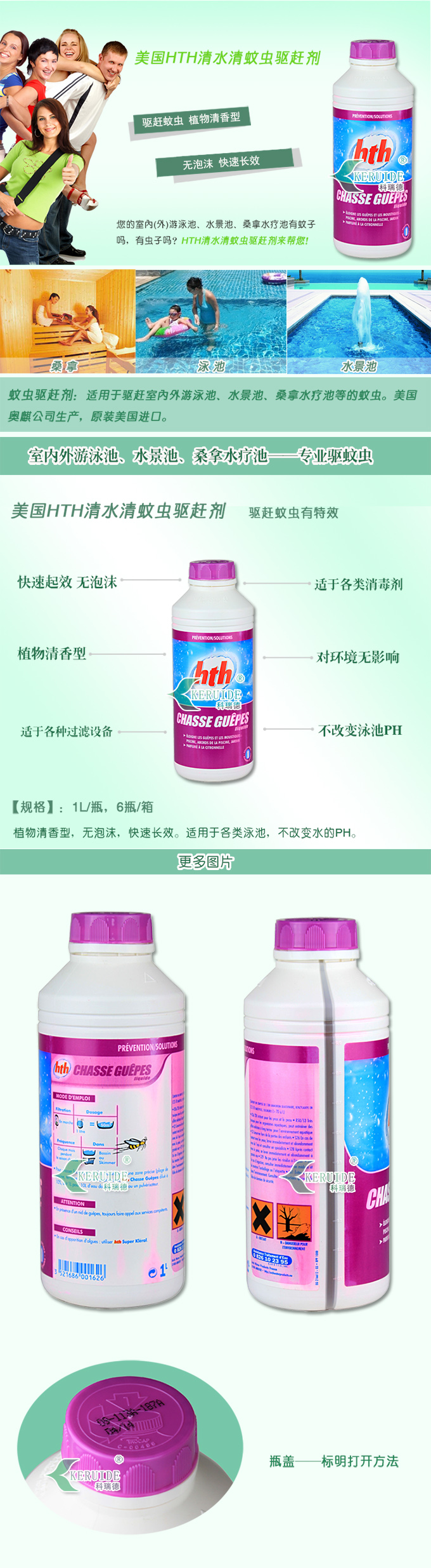 清水清蚊蟲驅趕劑